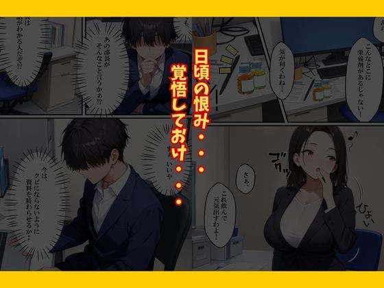 巨乳なパワハラ上司に催〇サプリで寝取り仕返しした話 サンプル画像10