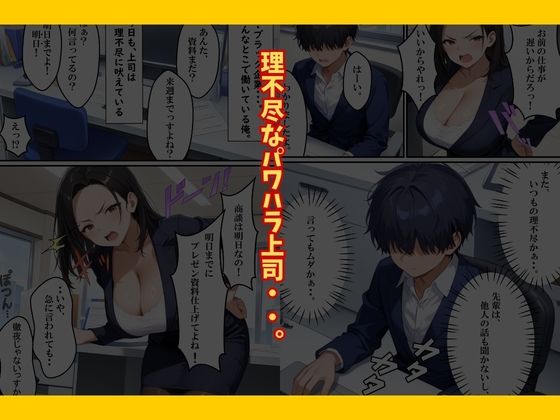 巨乳なパワハラ上司に催〇サプリで寝取り仕返しした話 サンプル画像2