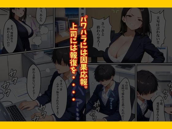 巨乳なパワハラ上司に催〇サプリで寝取り仕返しした話 サンプル画像4