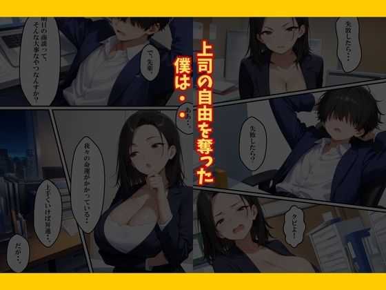 巨乳なパワハラ上司に催〇サプリで寝取り仕返しした話 サンプル画像7