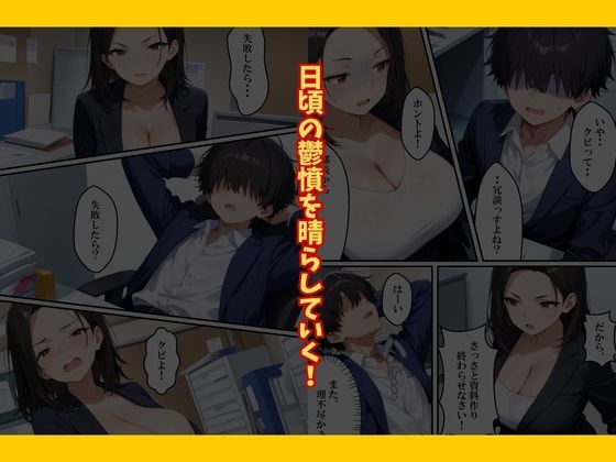 巨乳なパワハラ上司に催〇サプリで寝取り仕返しした話 サンプル画像8