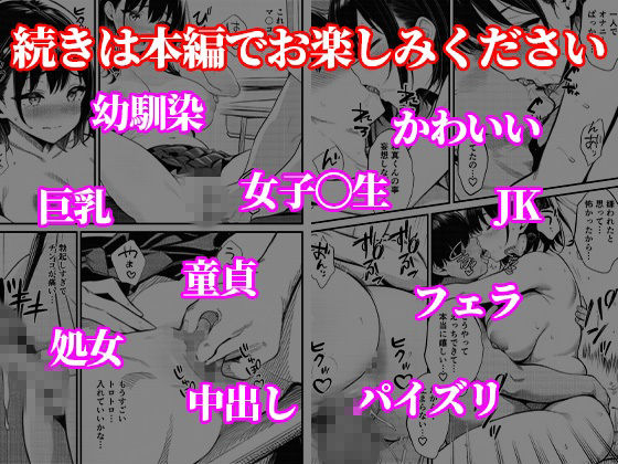巨乳になったかわいい幼馴染と、溜まりに溜まった欲をぶつけ合う初エッチ サンプル画像10