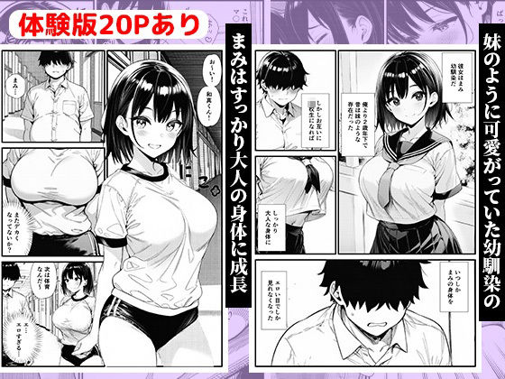 巨乳になったかわいい幼馴染と、溜まりに溜まった欲をぶつけ合う初エッチ サンプル画像1