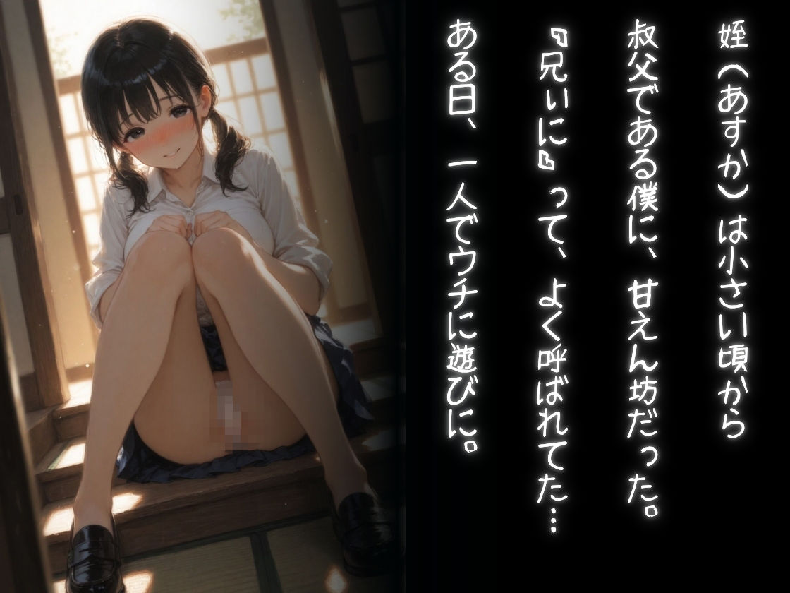 巨乳になった姪と叔父 サンプル画像1