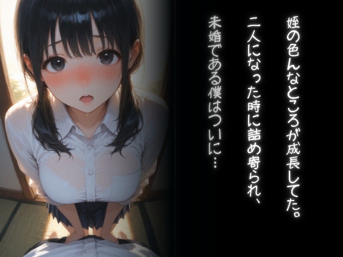 巨乳になった姪と叔父 サンプル画像2