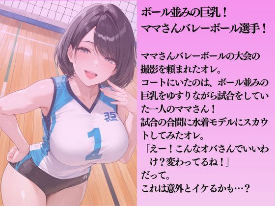 巨乳のママさんバレー選手を水着撮影と言って呼び出してみた サンプル画像1