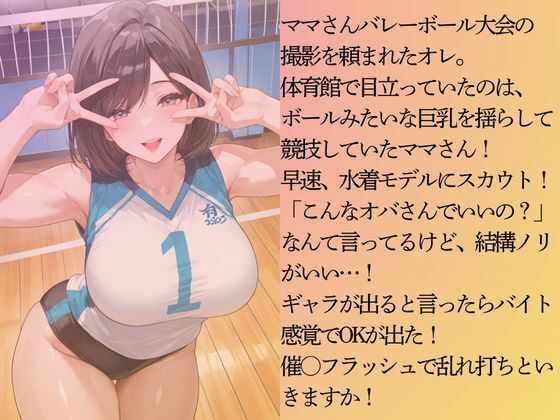巨乳のママさんバレー選手を水着撮影と言って呼び出してみた サンプル画像3