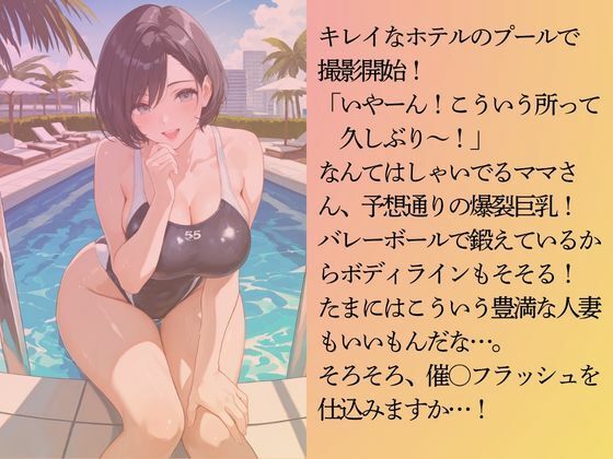巨乳のママさんバレー選手を水着撮影と言って呼び出してみた サンプル画像4