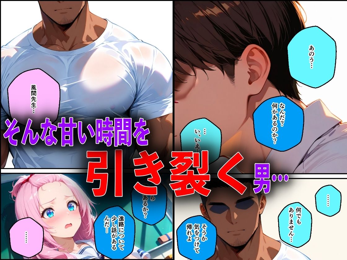 巨乳の幼馴染が絶倫チンポ教師に中出し性教育された件 サンプル画像3