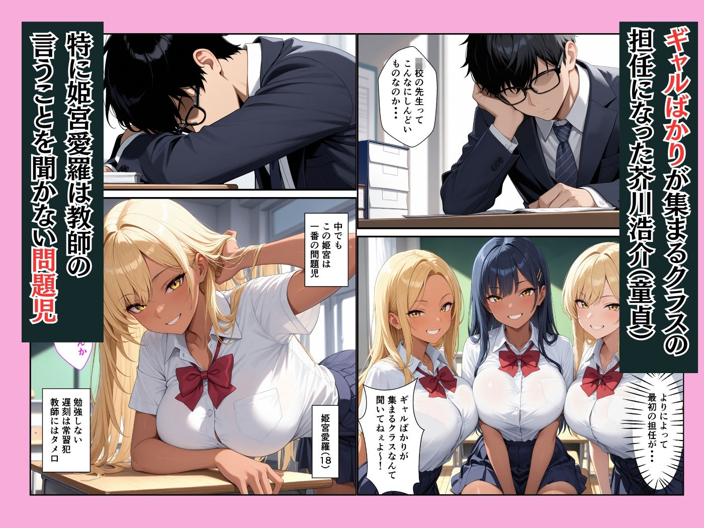 巨乳の日焼け教え子ギャル  でかチ●ポで童貞教師が性指導してセフレにする話 サンプル画像1