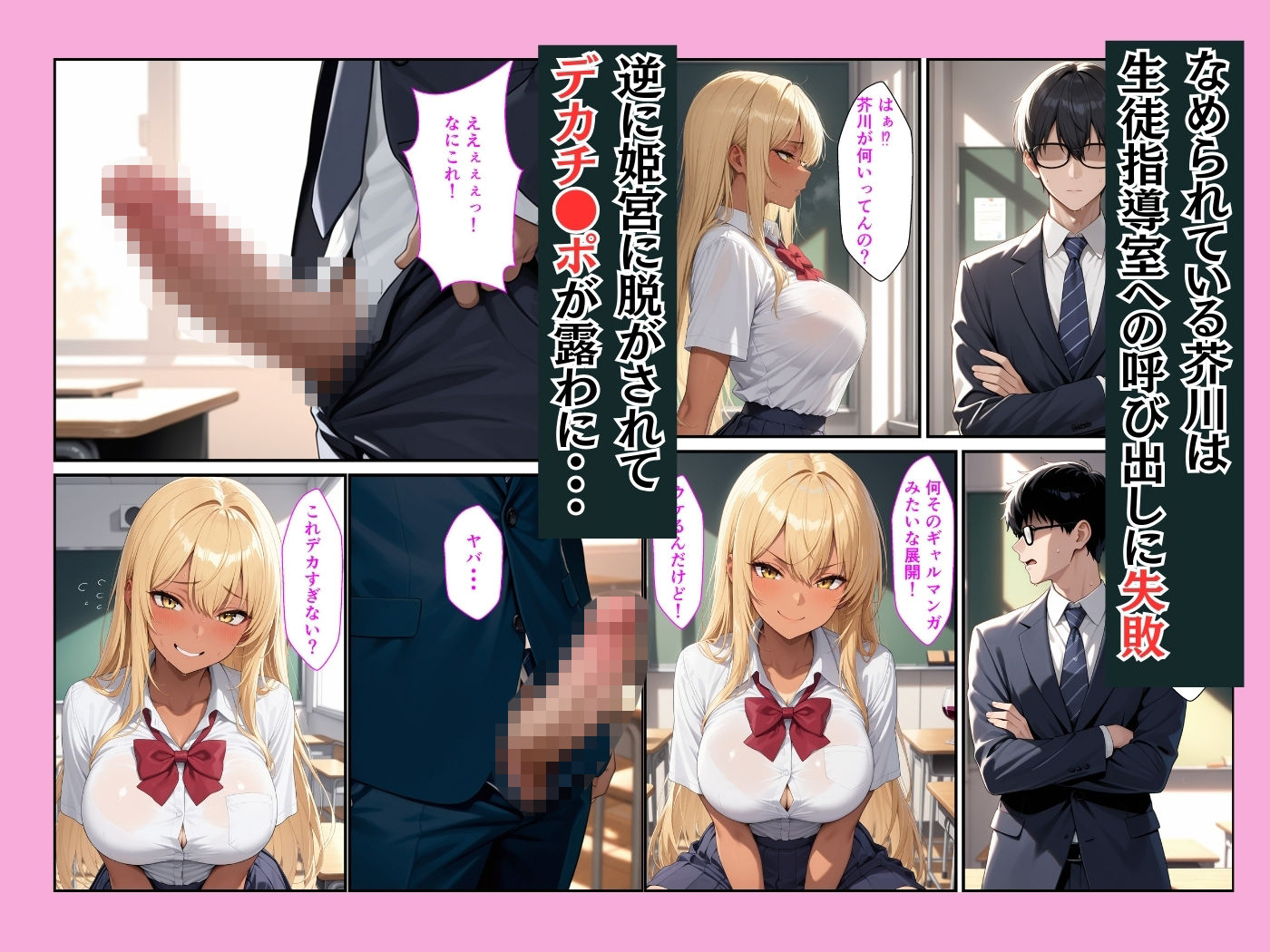 巨乳の日焼け教え子ギャル  でかチ●ポで童貞教師が性指導してセフレにする話 サンプル画像3