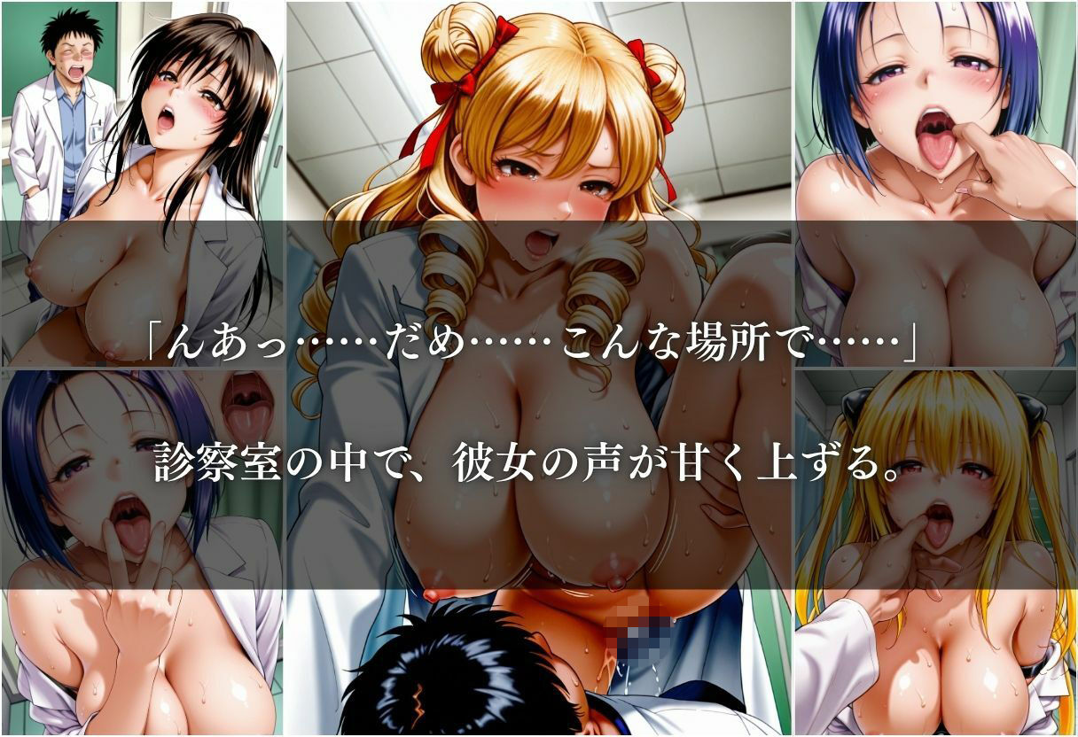 巨乳の美人女医を診察室で孕ませた話〜Vol.1〜 サンプル画像5