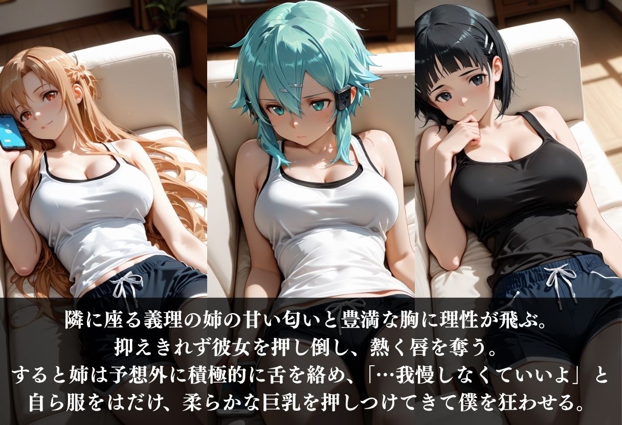 巨乳の義理の姉が、自らオナペットになって中出しをねだる〜ソー◯アート◯オンライン・五等◯の花嫁篇〜 サンプル画像1