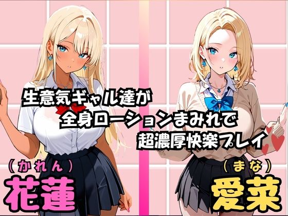 巨乳ギャル〜ソープでヌルヌル快楽堕ち〜 サンプル画像1