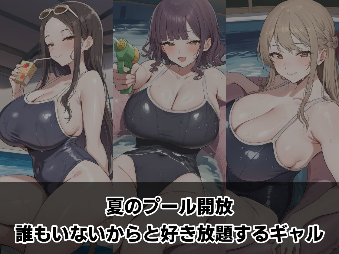 巨乳ギャルのスク水ずらして中出し制裁！ サンプル画像1