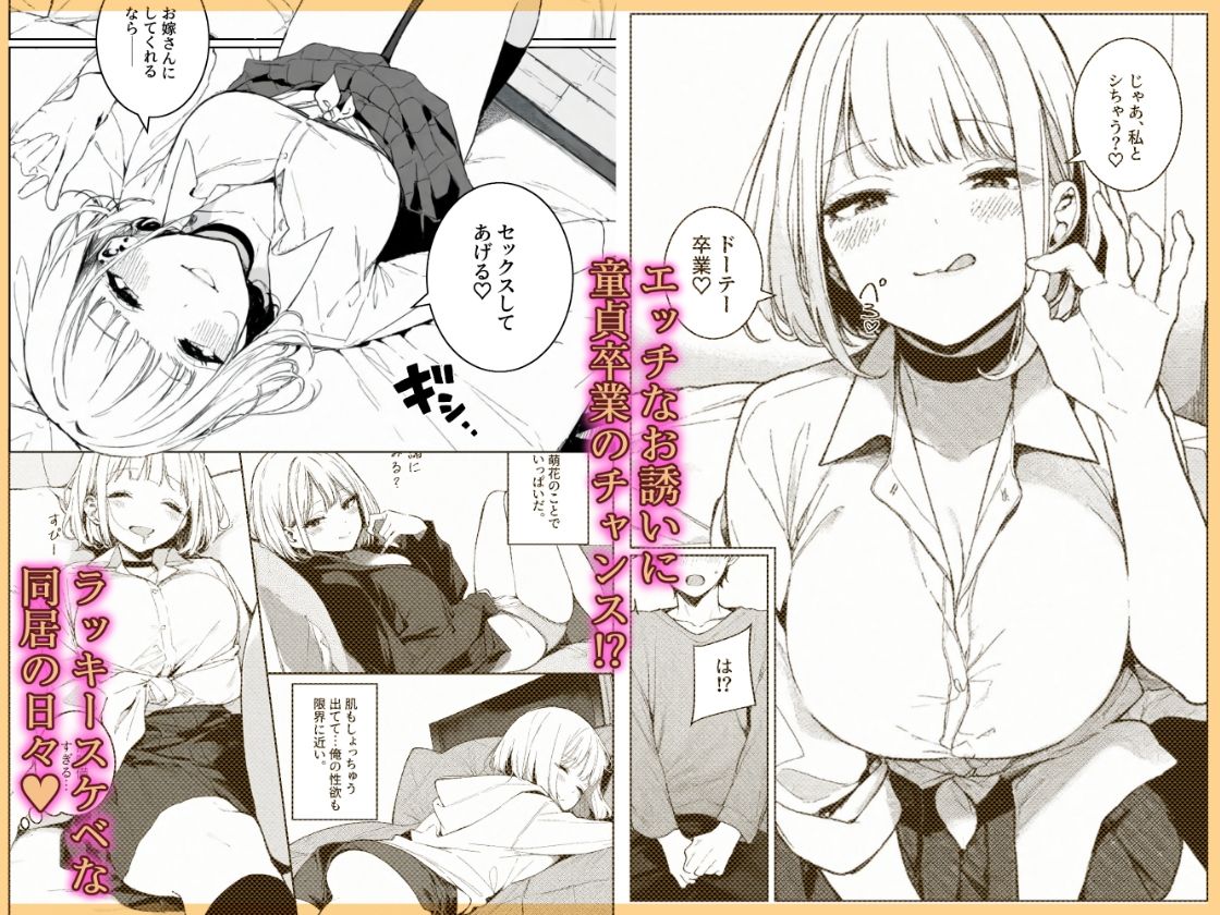 巨乳ギャルの幼馴染が俺の嫁になるらしい サンプル画像2