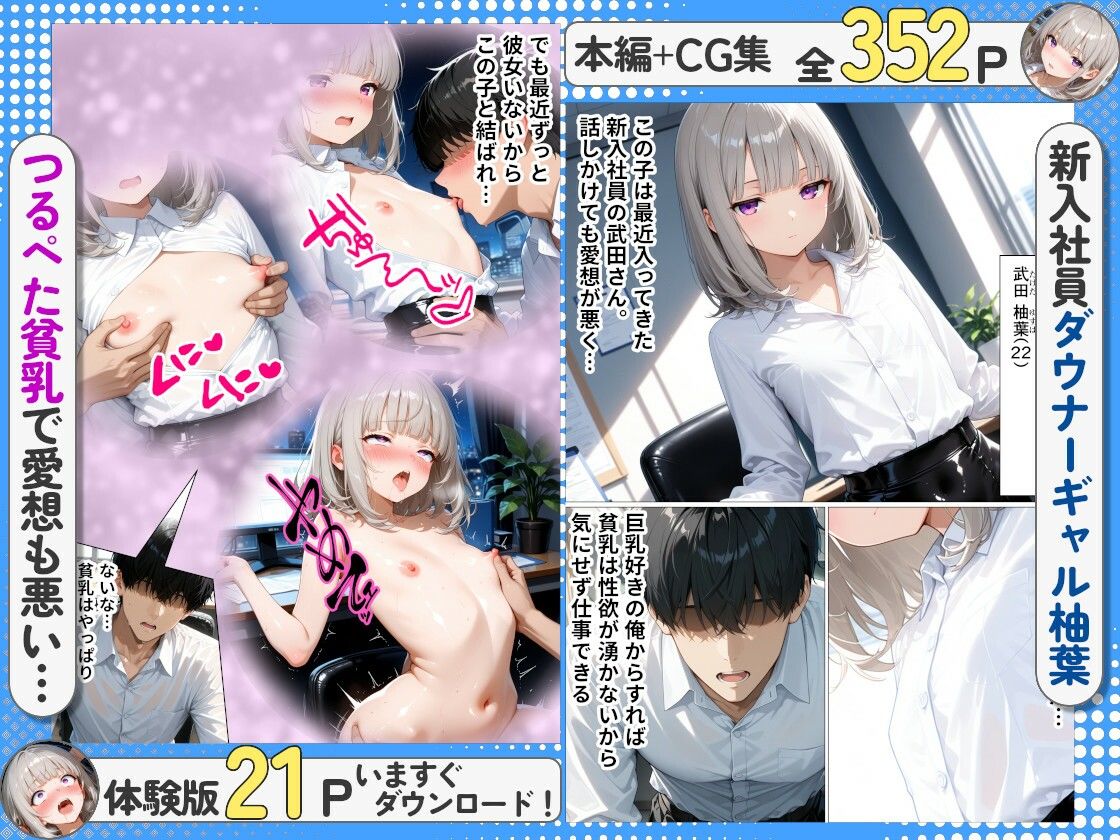 巨乳コンプレックスでさらしを巻いた新人ダウナーギャルと夜のオフィスでイチャラブセックスした話 サンプル画像1