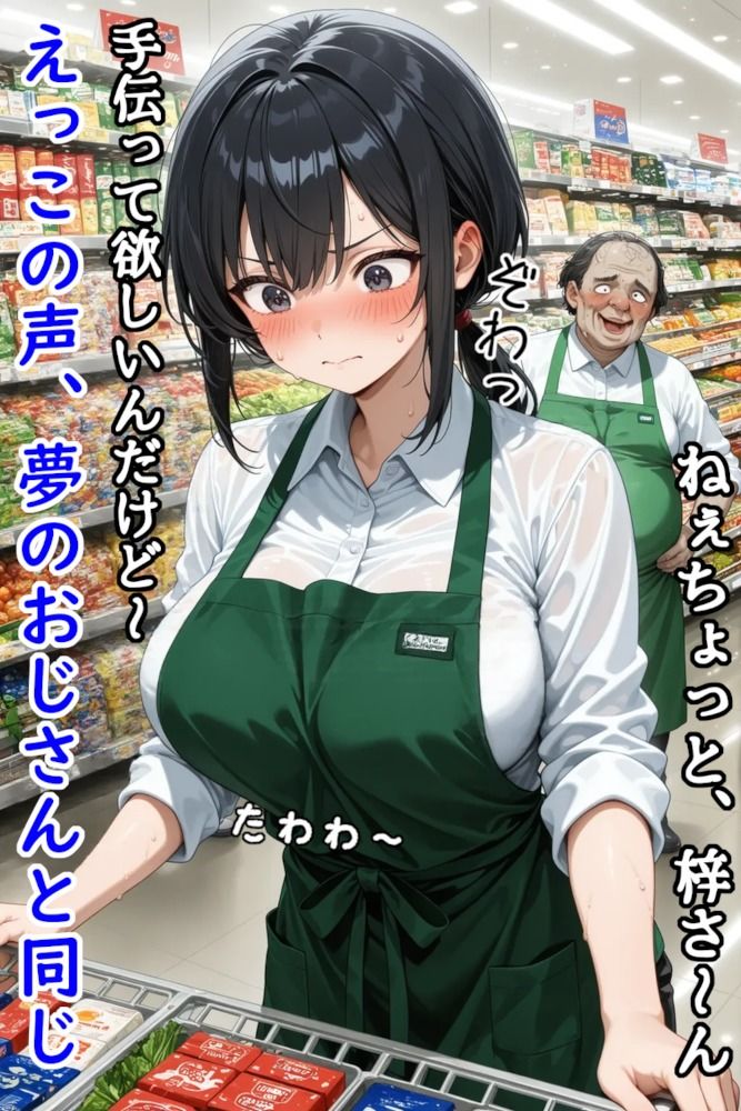 巨乳スーパー店員はあのおじさんに夢の中で弄ばれる サンプル画像3