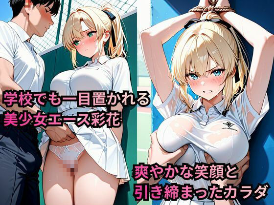 巨乳テニス部員のメス堕ち性指導 サンプル画像1