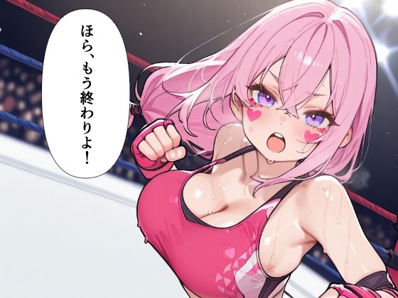 巨乳プロレスラー完全敗北 中出しリング凌● サンプル画像2
