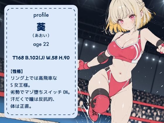 巨乳プロレスラー完全敗北 中出しリング輪● サンプル画像1