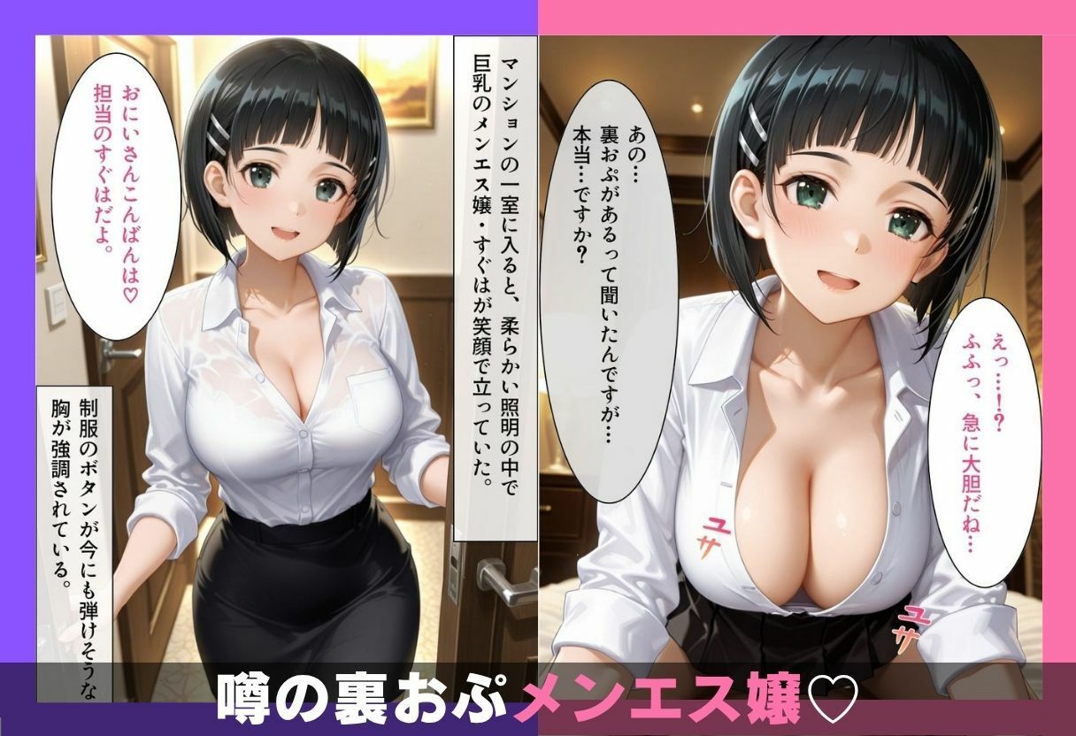 巨乳メンエスうわさの裏おぷ 〜全部してあげる〜 サンプル画像4