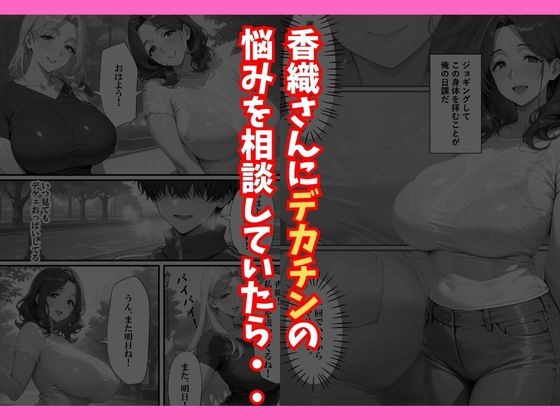 巨乳人妻デカちんぽのセフレになるまで サンプル画像8