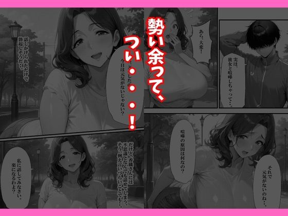 巨乳人妻デカちんぽのセフレになるまで サンプル画像9