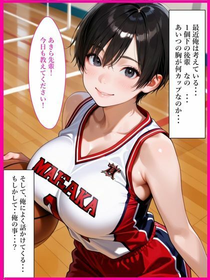 巨乳処女バスケ部先輩にNTRオナホ化されハメまくられた話 サンプル画像1