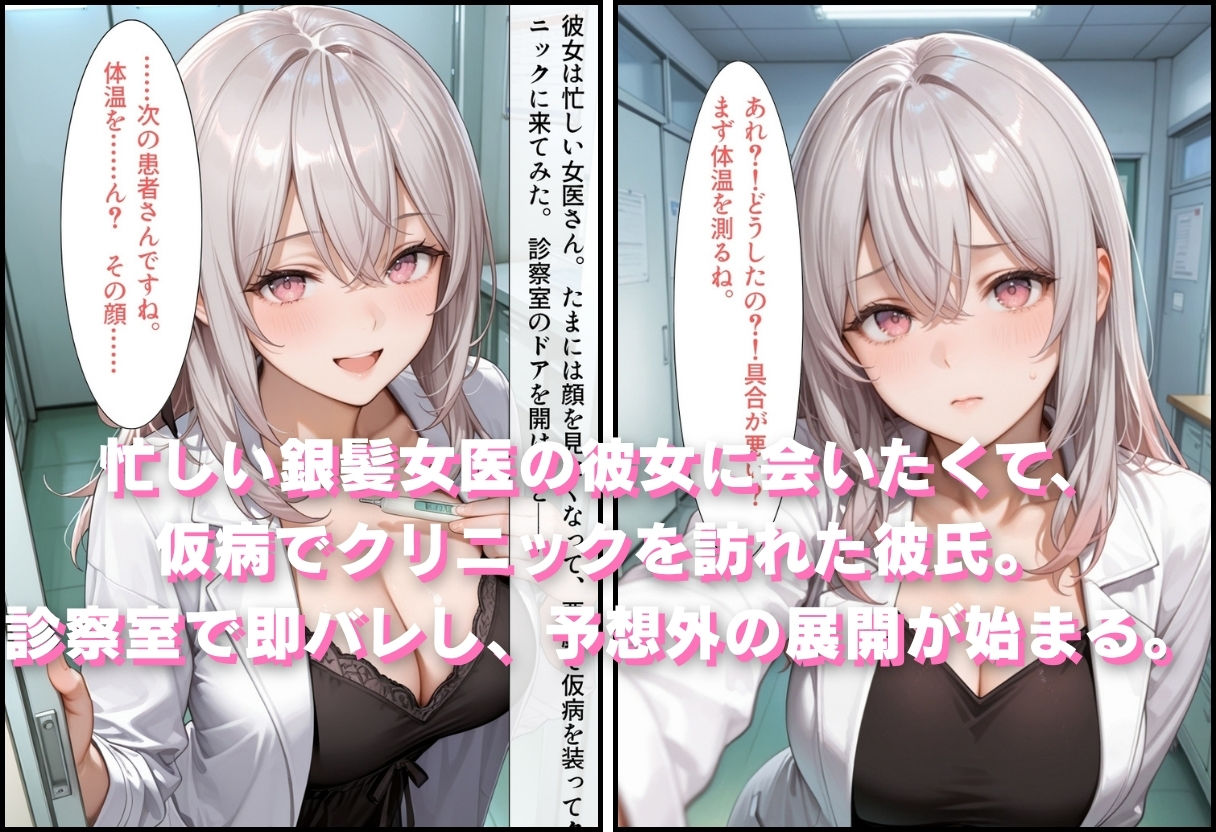 巨乳女医 ギャル彼女 〜恥じらいの搾精中出しクリニック〜 サンプル画像1