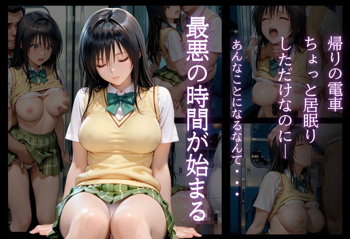 巨乳女子〇生孕ませ痴●電車 サンプル画像1