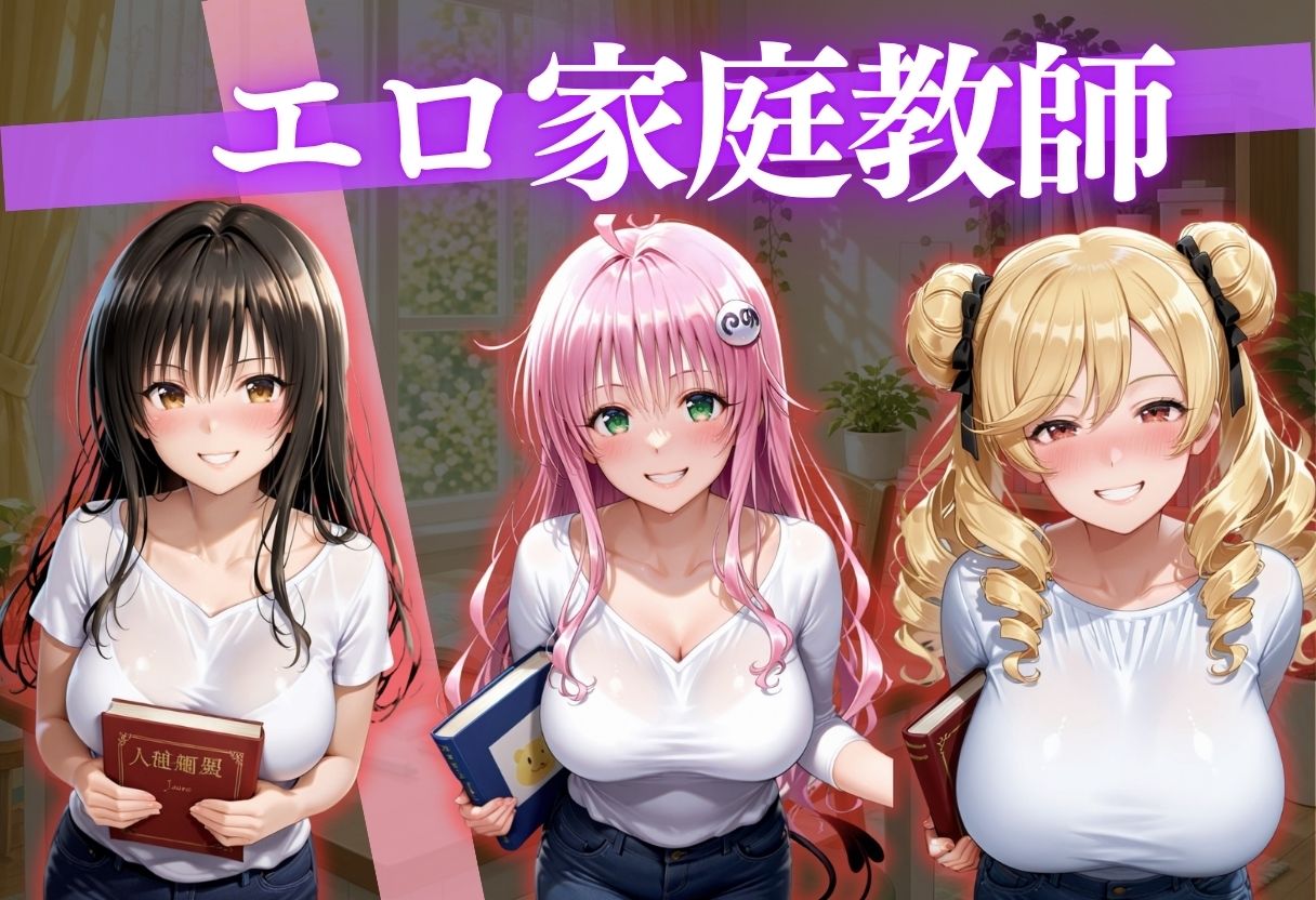 巨乳家庭教師の中出し個人授業〜デカチンポでガチイキする清楚系アイドル家庭教師の補修時間〜 サンプル画像2