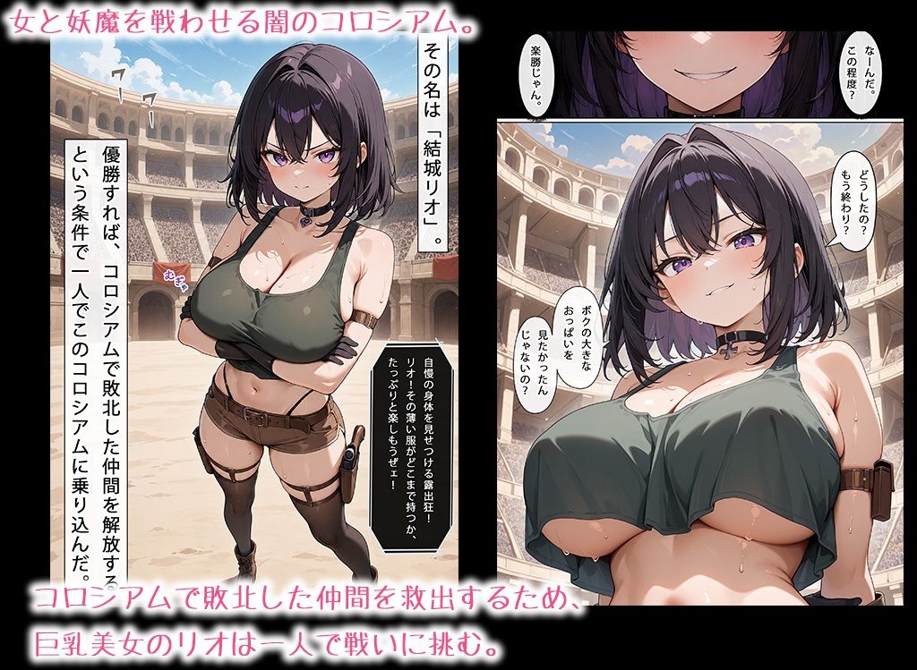 巨乳少女は触手に勝てない［コロシアム敗北編］コミック サンプル画像2