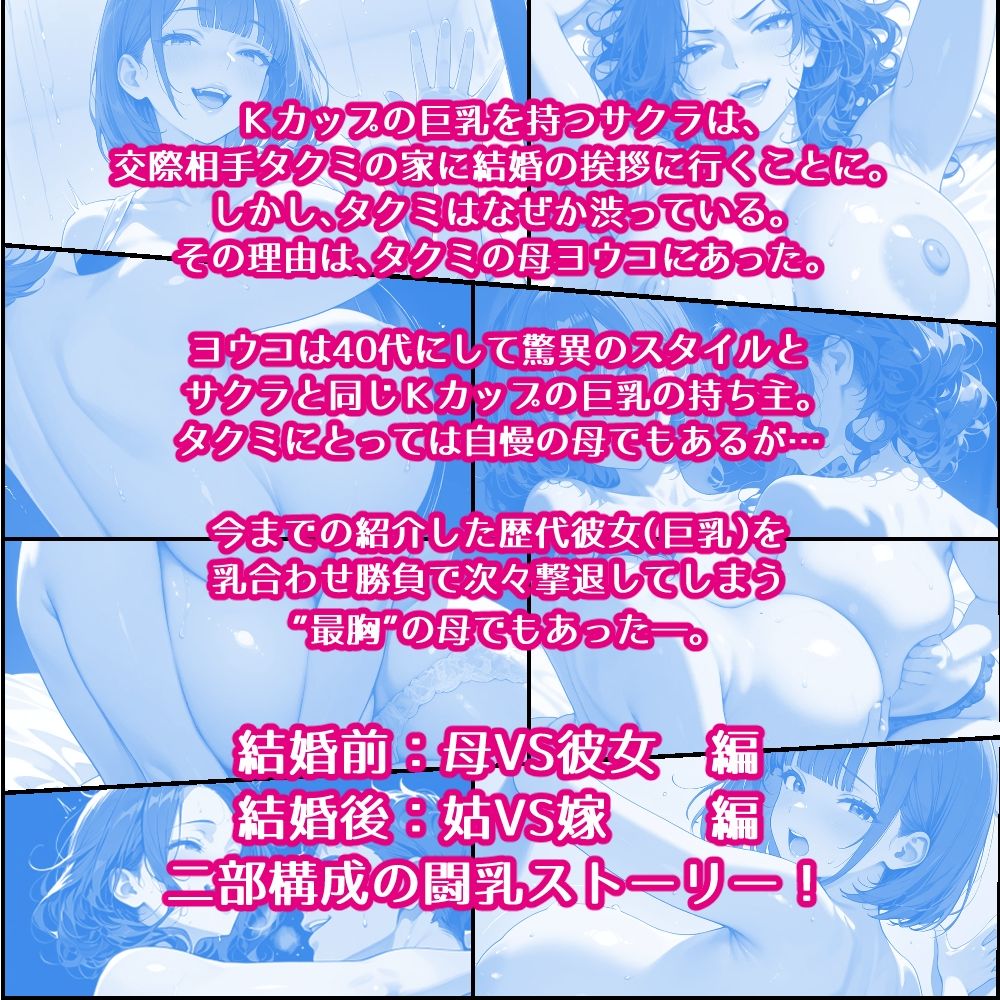 巨乳彼女を家に連れてきたら巨乳母と乳合わせ勝負になった話 サンプル画像3