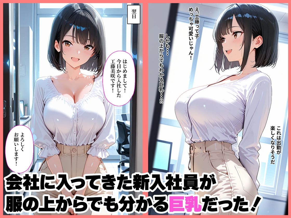 巨乳新卒OLが元グラドルだと俺だけが知っていた話 サンプル画像1