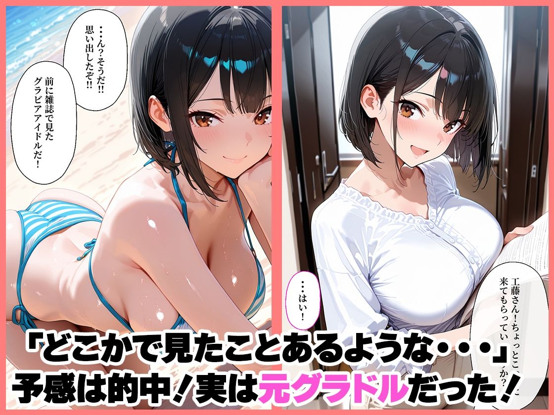 巨乳新卒OLが元グラドルだと俺だけが知っていた話 サンプル画像2