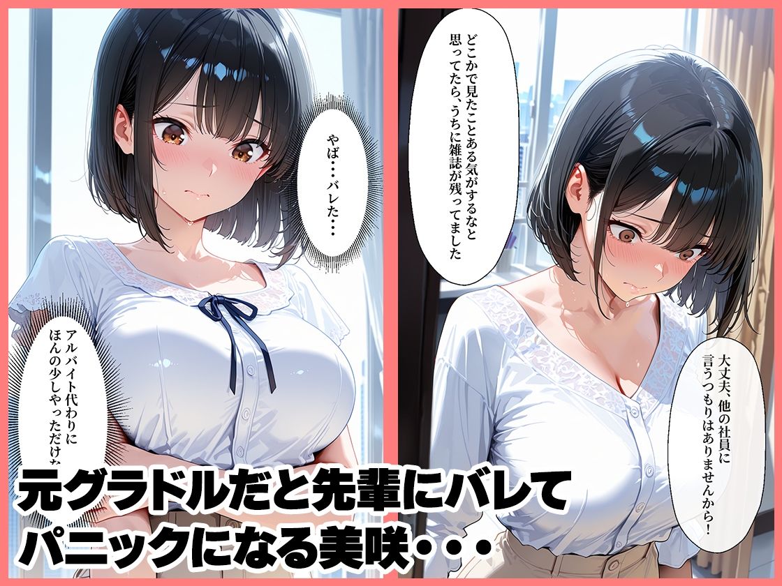 巨乳新卒OLが元グラドルだと俺だけが知っていた話 サンプル画像3