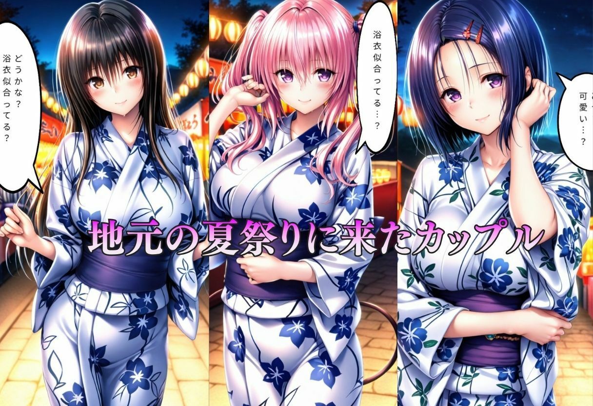巨乳浴衣美人の背徳NTR  古〇川、西〇寺、ナ〇編 サンプル画像1