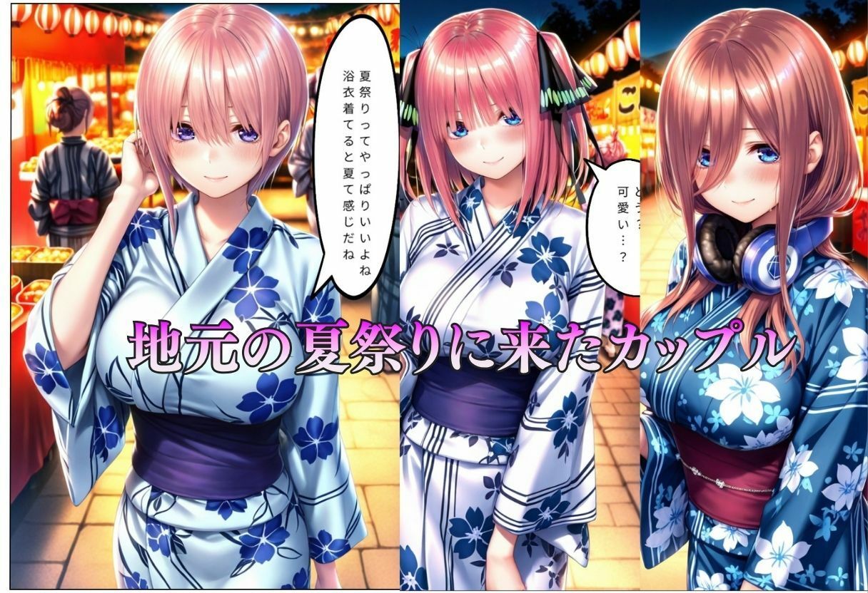 巨乳浴衣美人の背徳NTR サンプル画像1