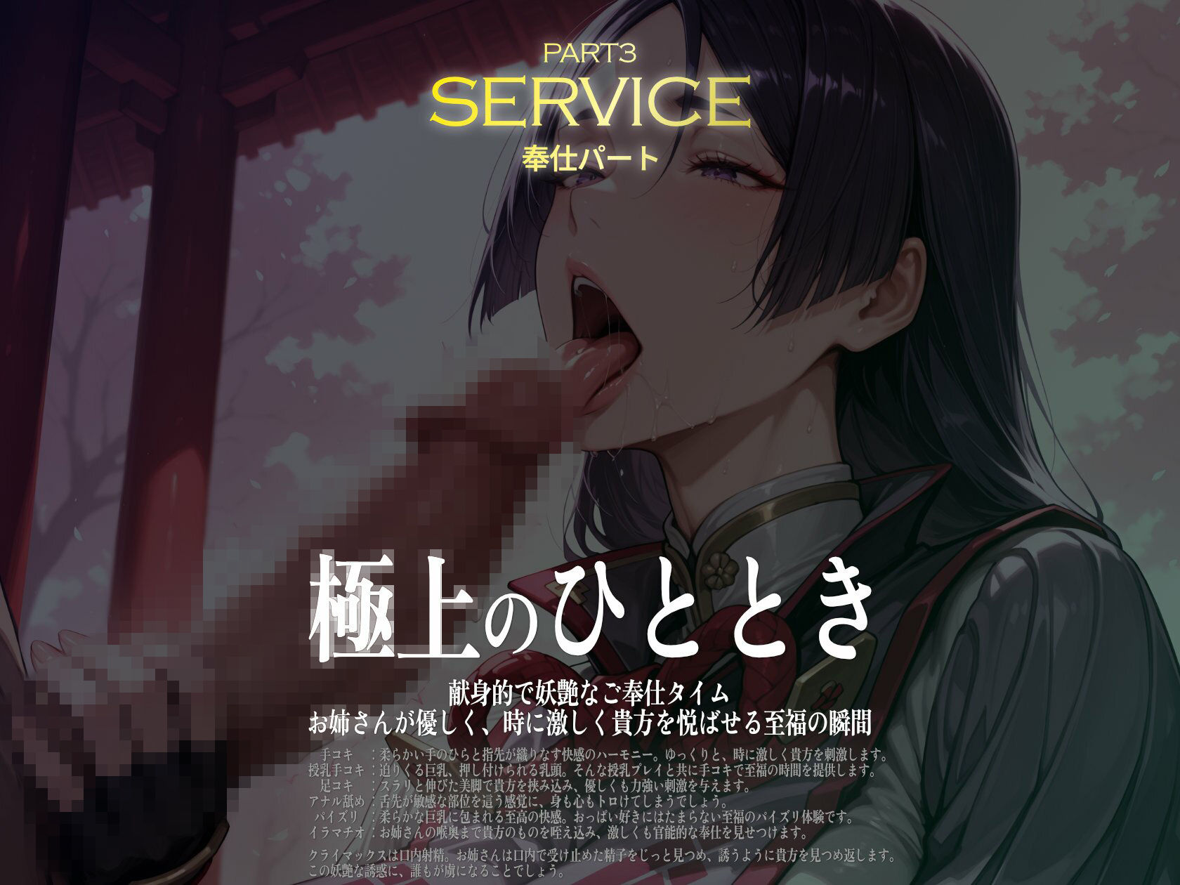 巨乳痴女同人CG集 エーテライト No.24 源頼光 サンプル画像4