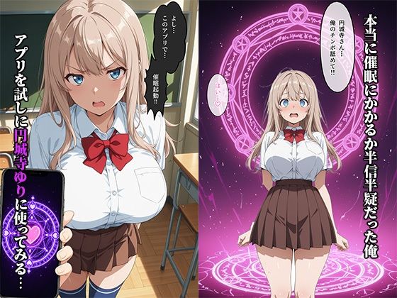 巨乳種付〜催●アプリでクラスのアイドルを種付けしたら、毎日セックスをねだってくようになった件 サンプル画像3