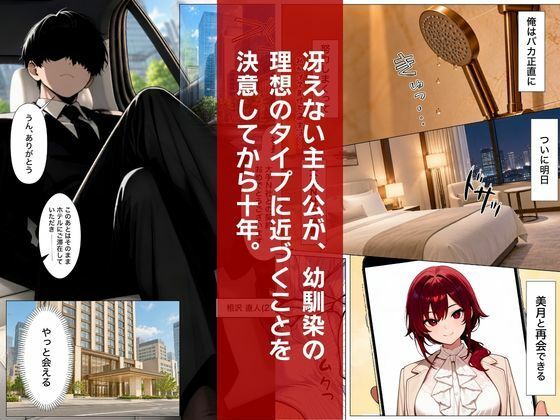 巨乳美人秘書になった幼馴染を奪った夜、濃厚イチャラブHした話 サンプル画像1