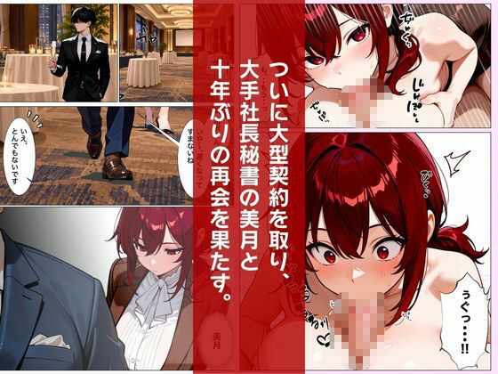 巨乳美人秘書になった幼馴染を奪った夜、濃厚イチャラブHした話 サンプル画像3