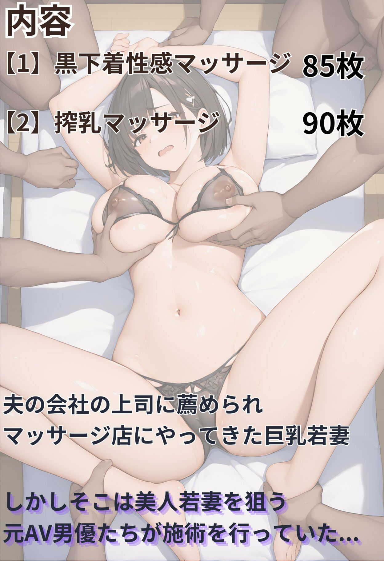 巨乳若妻 寝取られ搾乳マッサージ【全175枚】 サンプル画像1