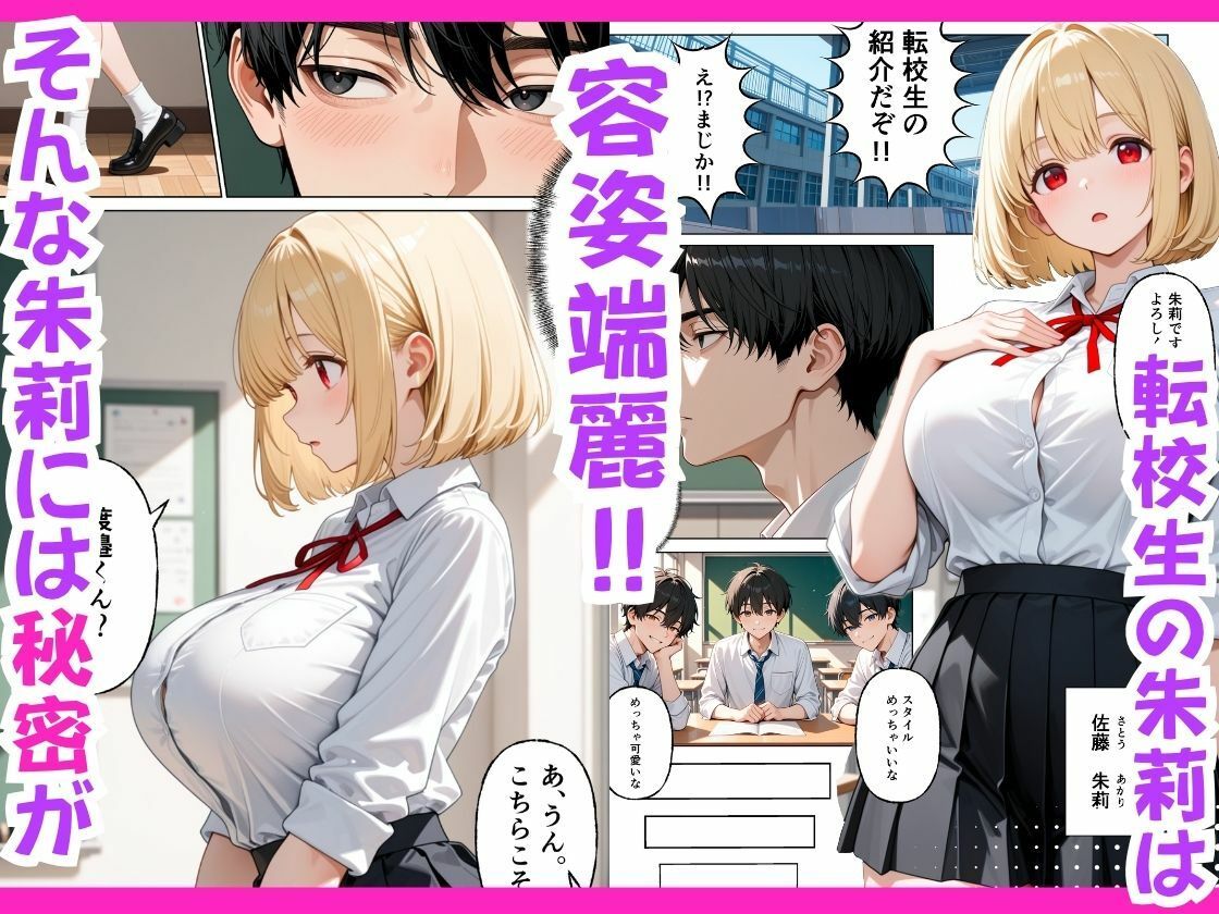 巨乳転校生が実はど変態で放課後にイチャラブセックスした話。 サンプル画像1