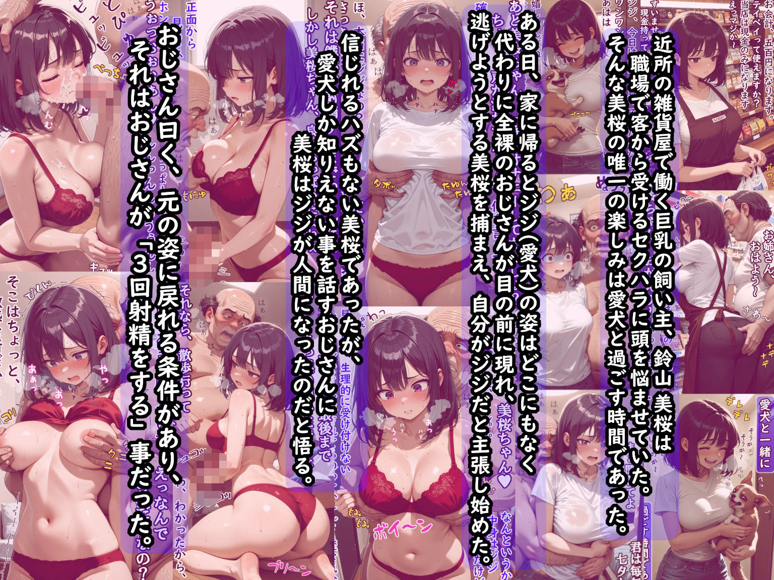 巨乳飼い主の愛犬がキモいおじさん（人間）になったから元の姿に戻す為、言われるままにご奉仕したけど、実はストーカーおやじだった件  前編（愛撫編） サンプル画像1