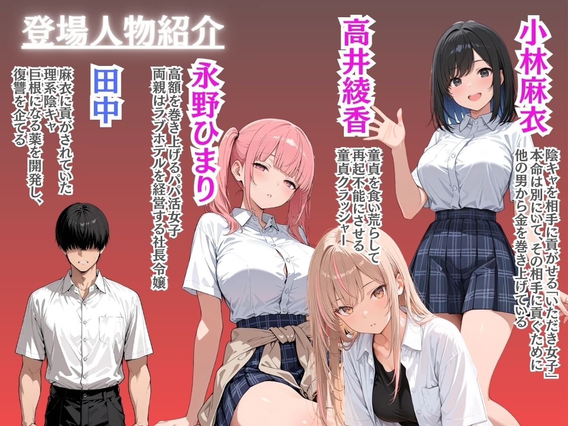 巨根になる薬を開発した僕 搾取系ギャル3人組に復讐完堕ちセックス サンプル画像1