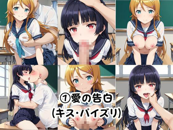 巨根の後輩と止まらない恋人SEX〜高○桐乃＆五○瑠璃編〜 サンプル画像3