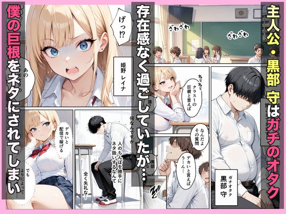 巨根オタクが金欠裏垢ギャルをハーレム無双できた話w サンプル画像1