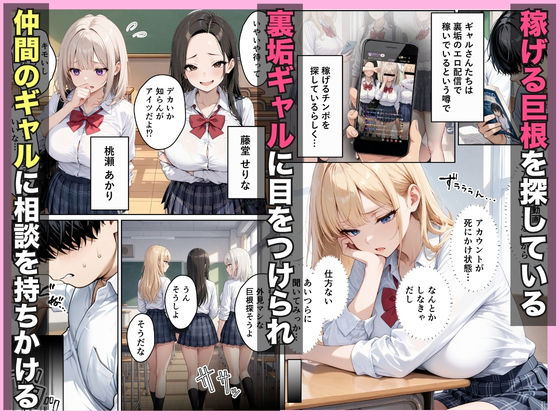 巨根オタクが金欠裏垢ギャルをハーレム無双できた話w サンプル画像2